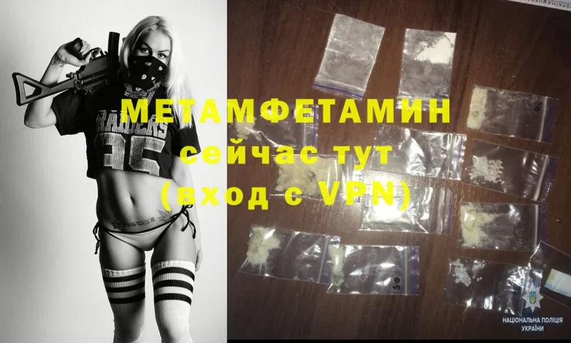 Первитин Methamphetamine  Зуевка 